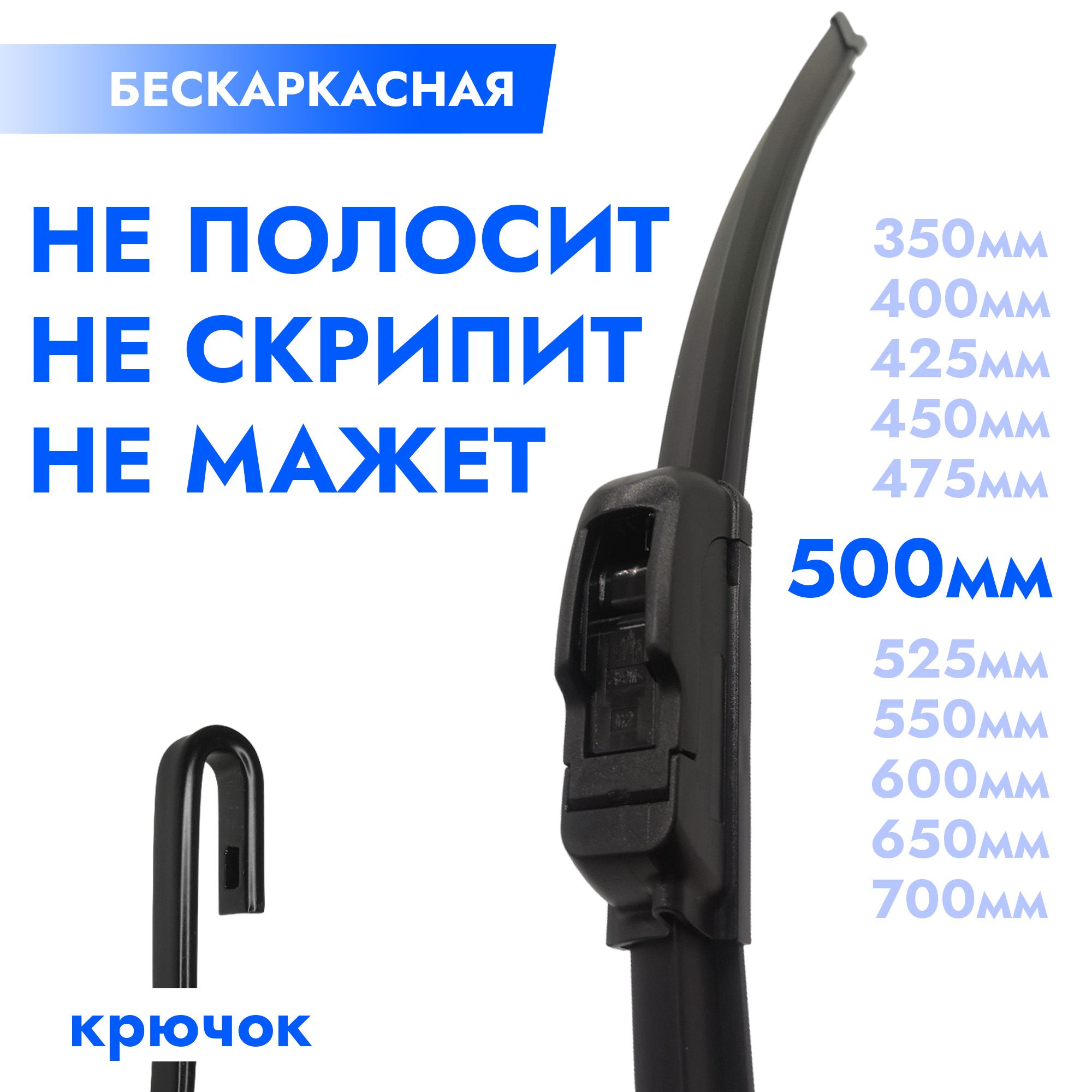 Щетка стеклоочистителя бескаркасная 500мм. Дворник автомобильный - 50см