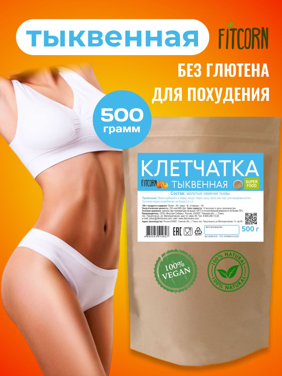 Клетчатка Тыквенная, 500 гр