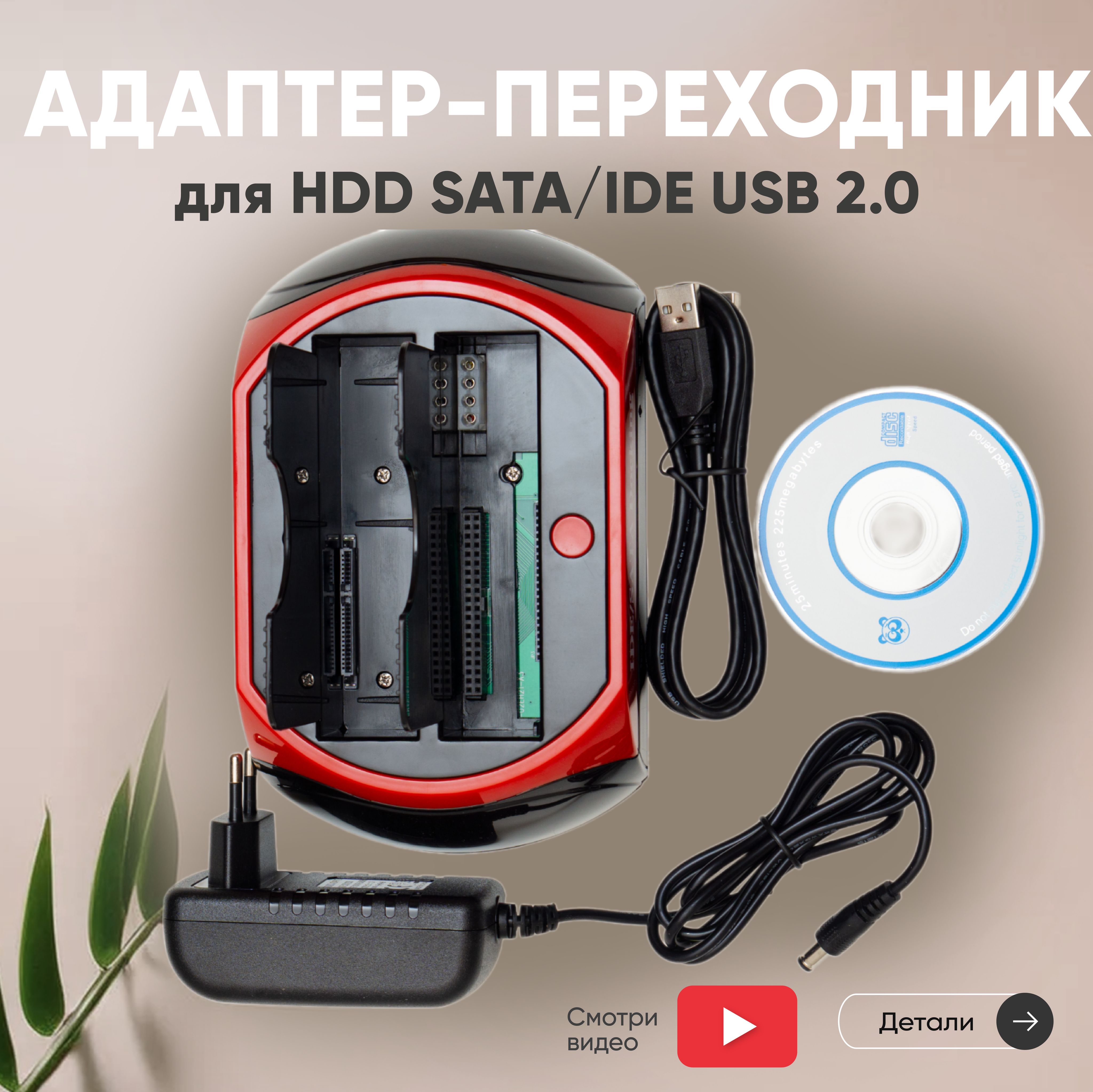 Переходник USB SATA, IDE, (с БП)