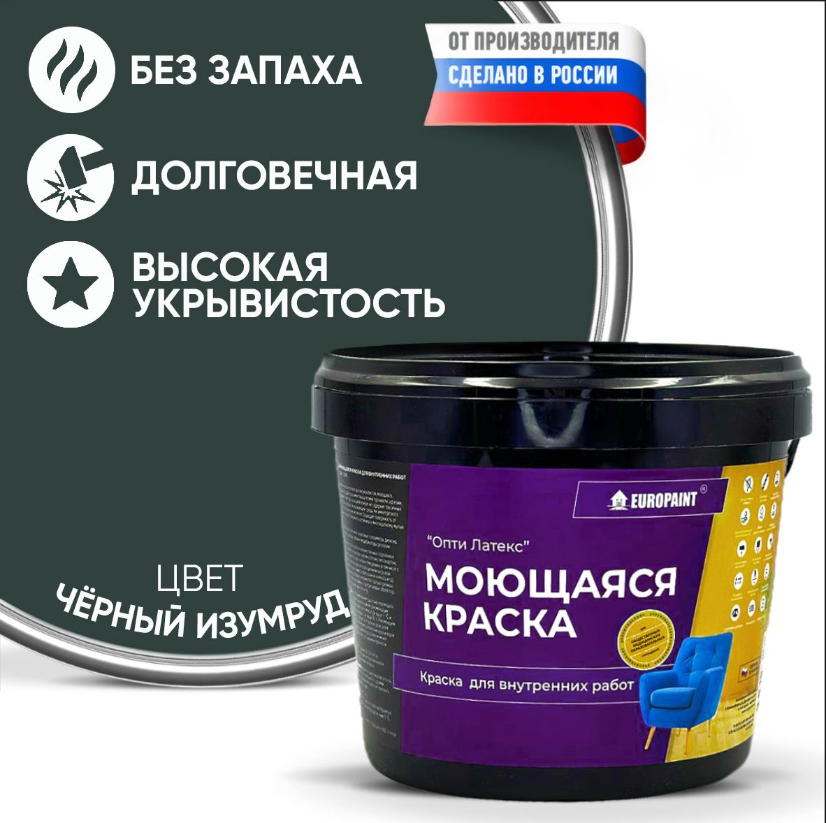 Краска моющаяся, водоэмульсионная для стен и интерьера EUROPAINT , 1,4 кг, Чёрный изумруд