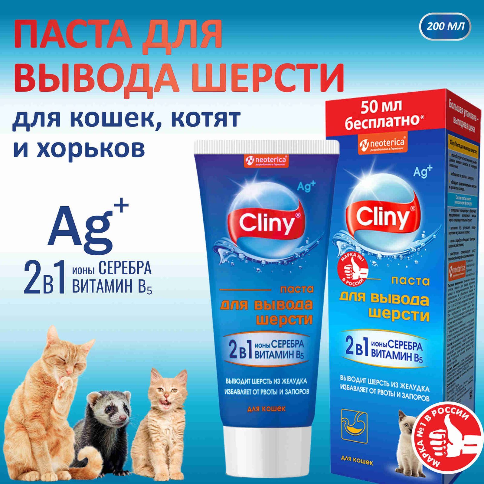 Паста для вывода шерсти Cliny 200 мл