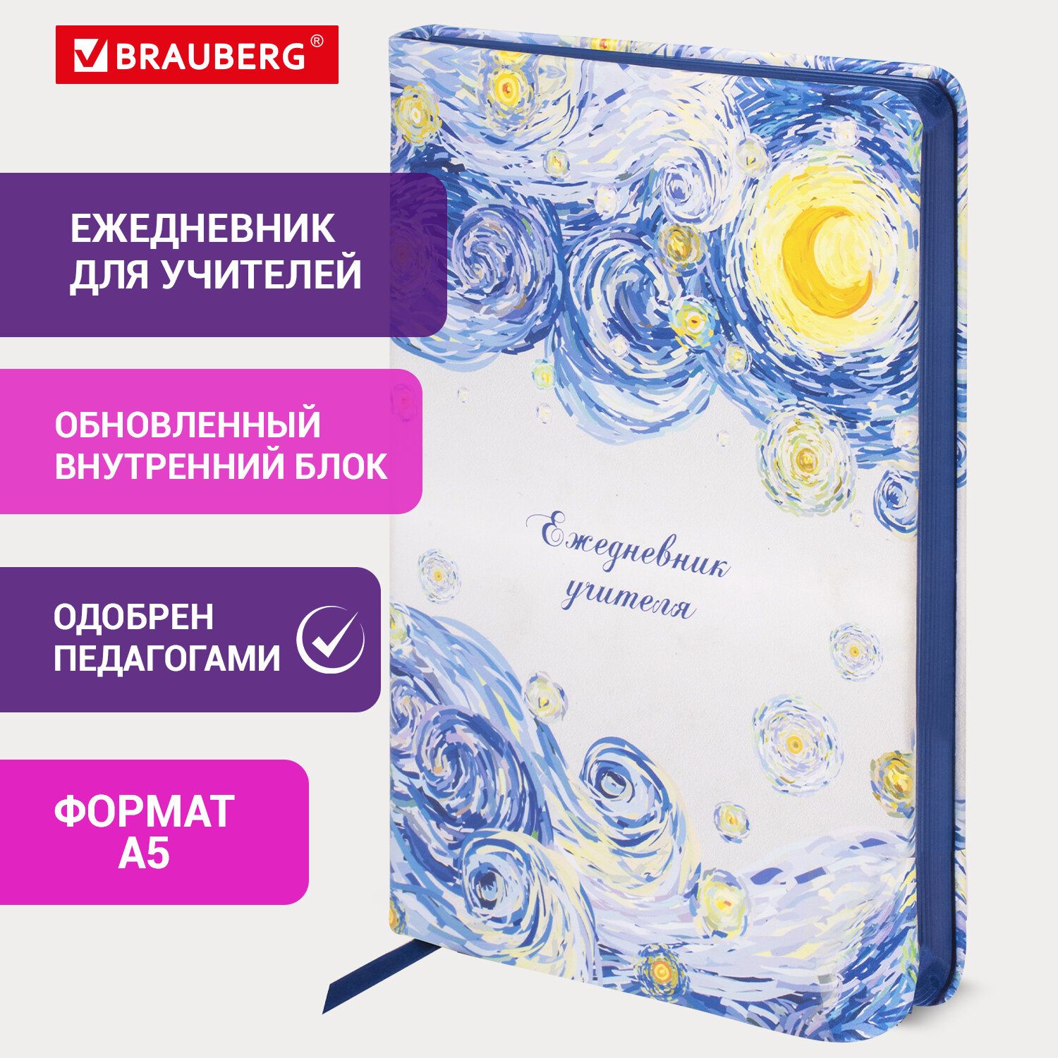 Ежедневник-планеручителя(планинг)/записнаякнижка/блокнотнедатированныйспециализированныйА5215х145ммBrauberg,144л.,кожзам,Звезднаяночь