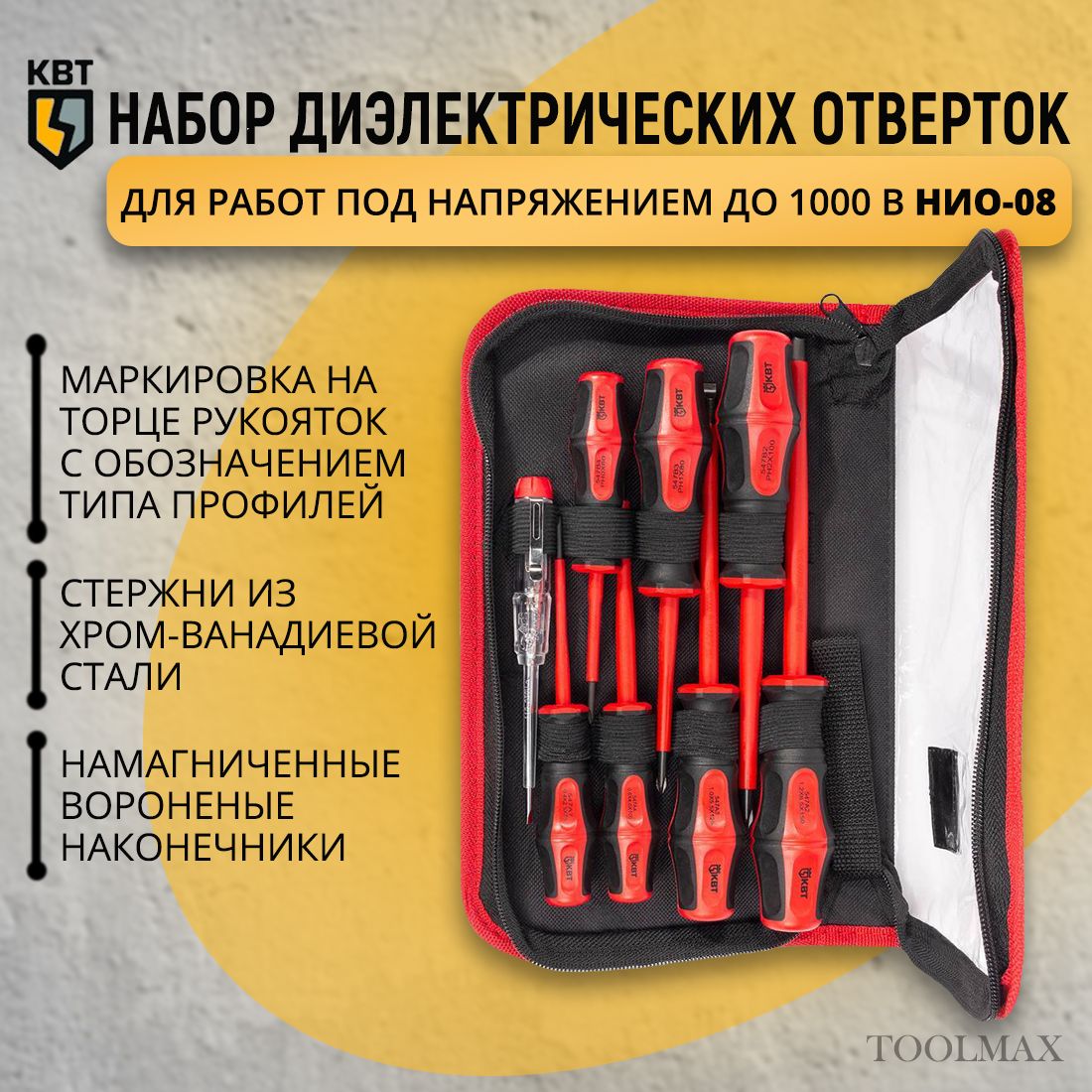 НабордиэлектрическихотвертокНИО-08КВТ(арт.78619)