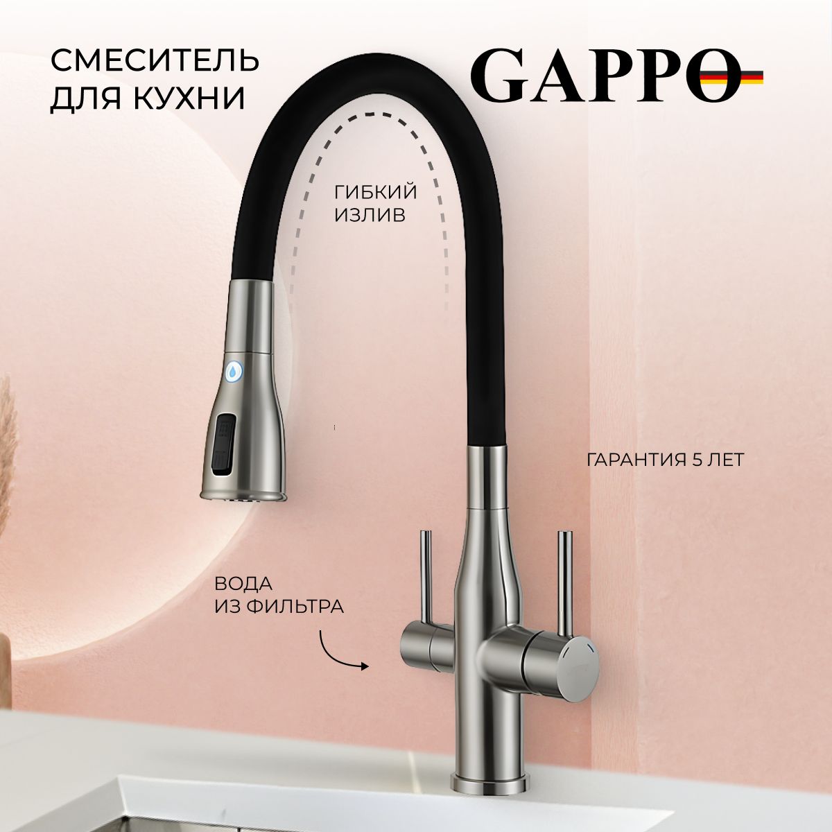 Смесительдлякухнисгибкимизливом,GAPPO