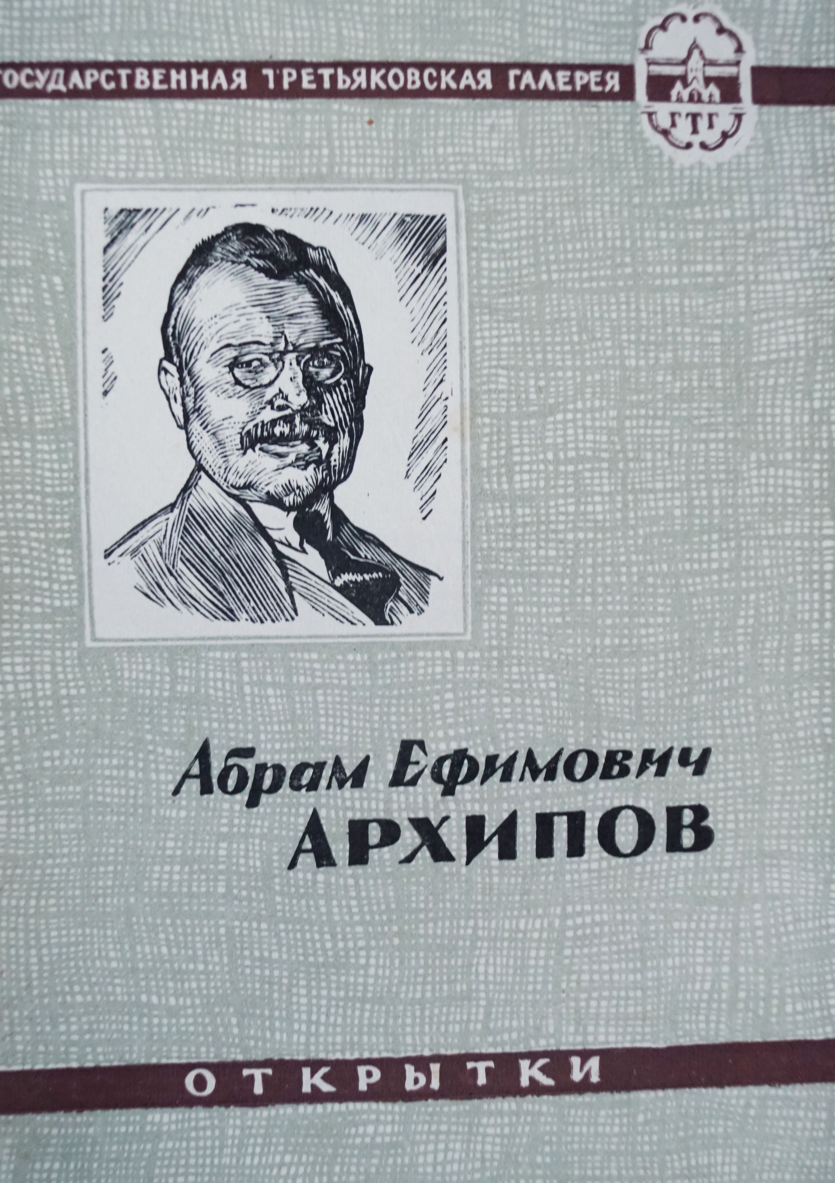 Набор из 14 открыток "А. Г. Венецианов". СССР, 1985. Тип 2