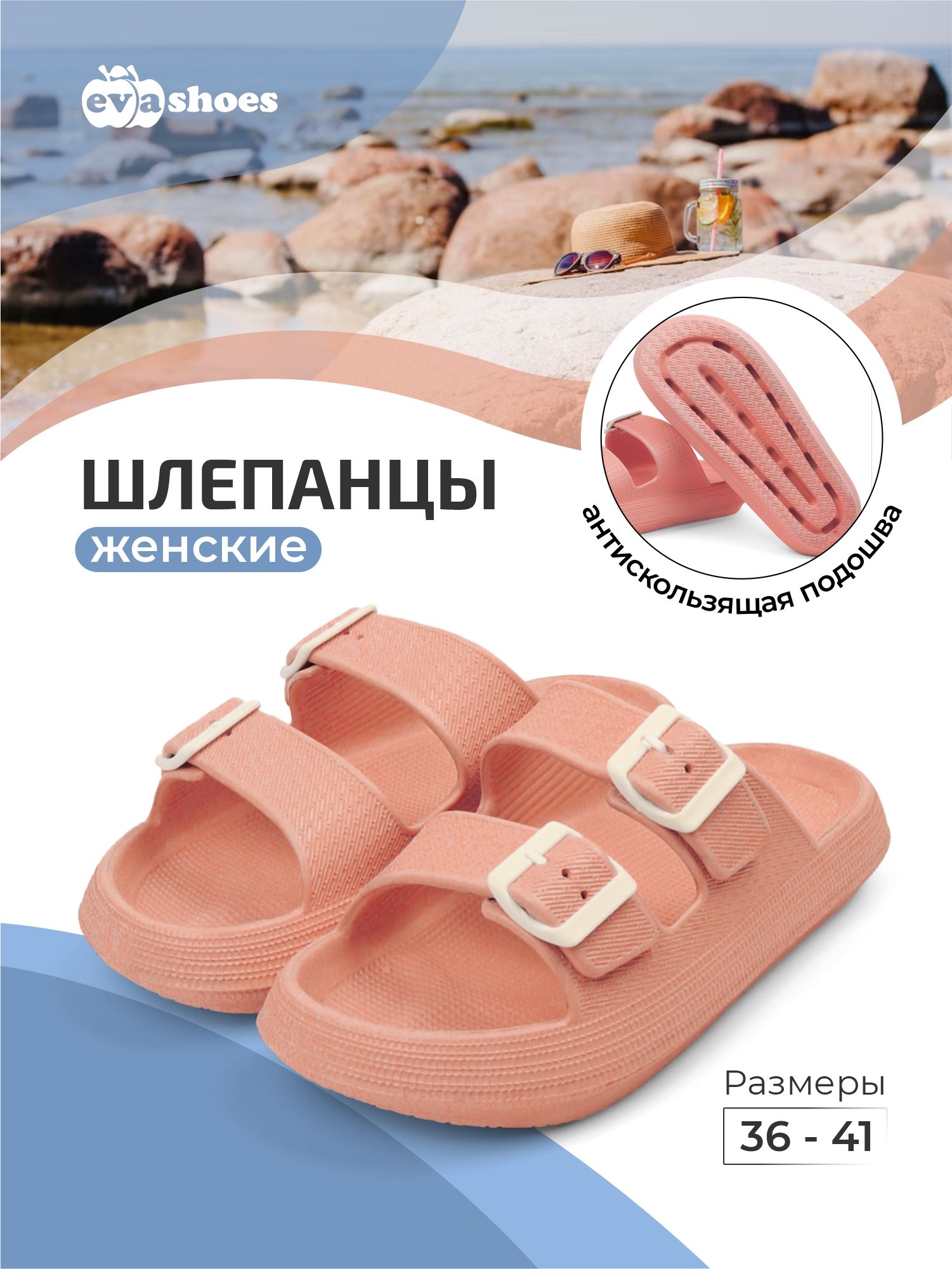 ШлепанцыEvashoes