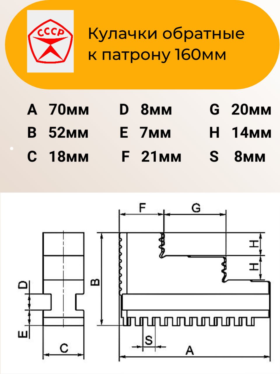 Кулачкиобратныенапатронтокарный160мм(комплект)соотв.ГОСТСССР