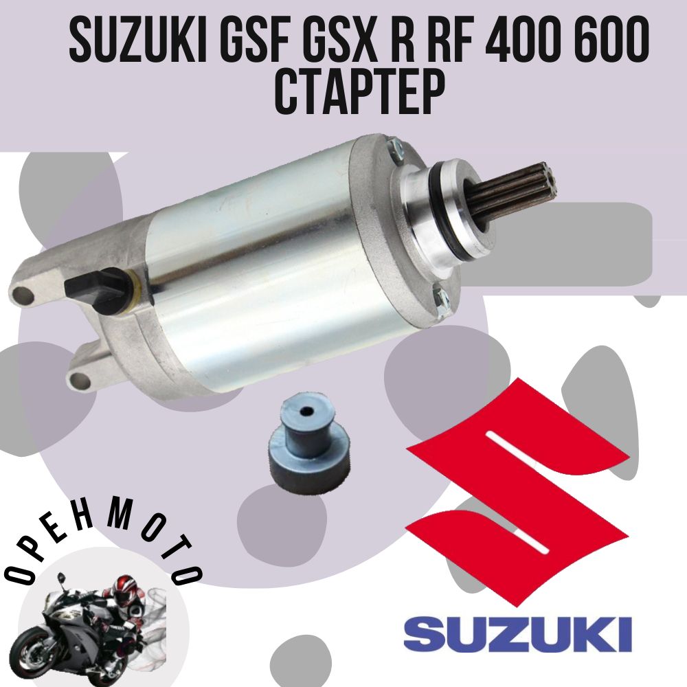 СтартерSuzukigsfgsxrRF400600