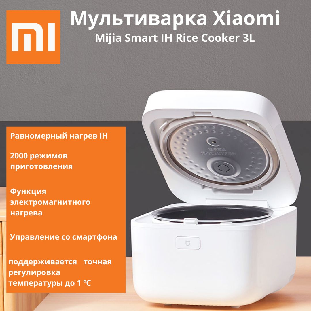 Умная мультиварка-рисоварка Mijia Induction Heating Rice Cooker 2 3L (MFB2AM)