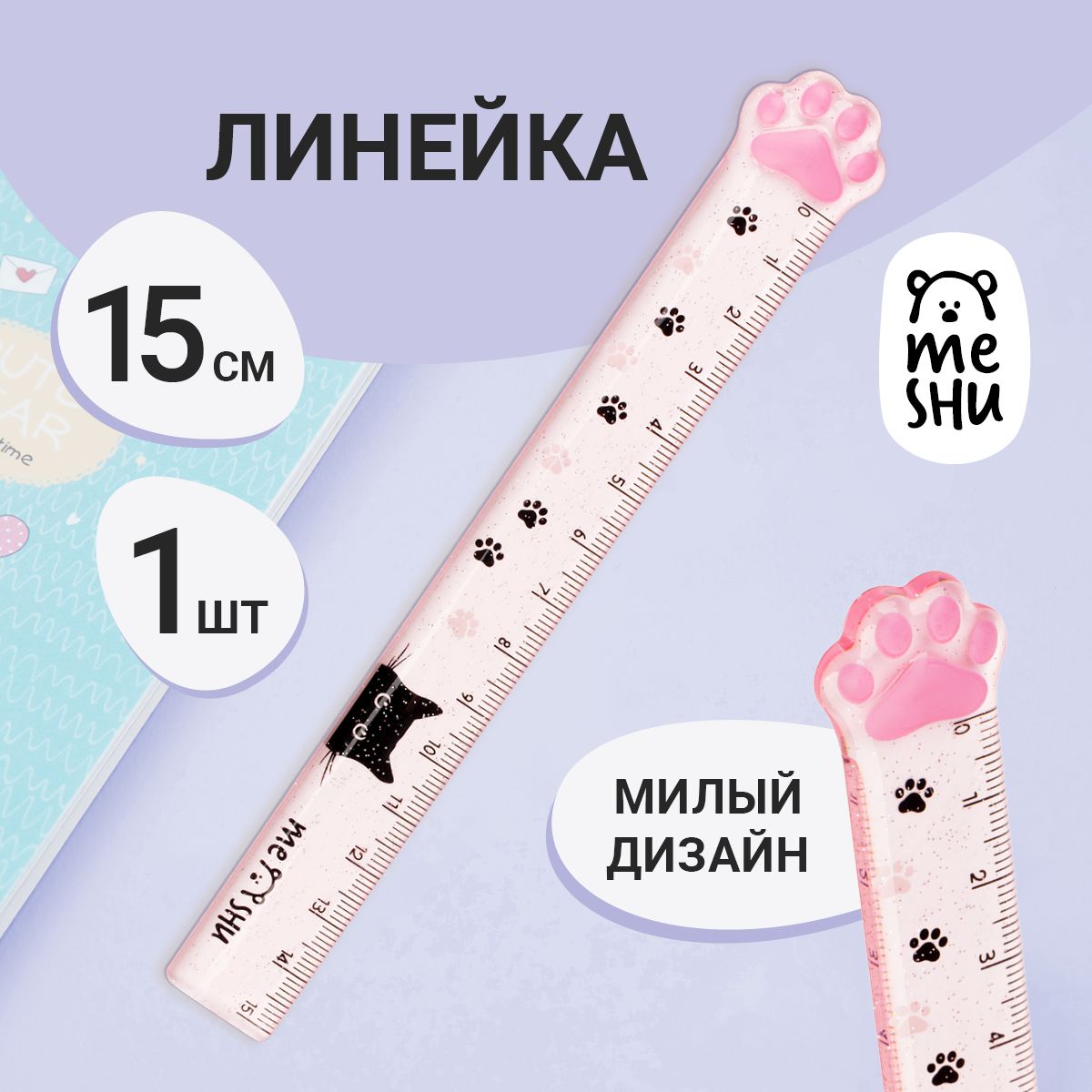 Линейка 15 см