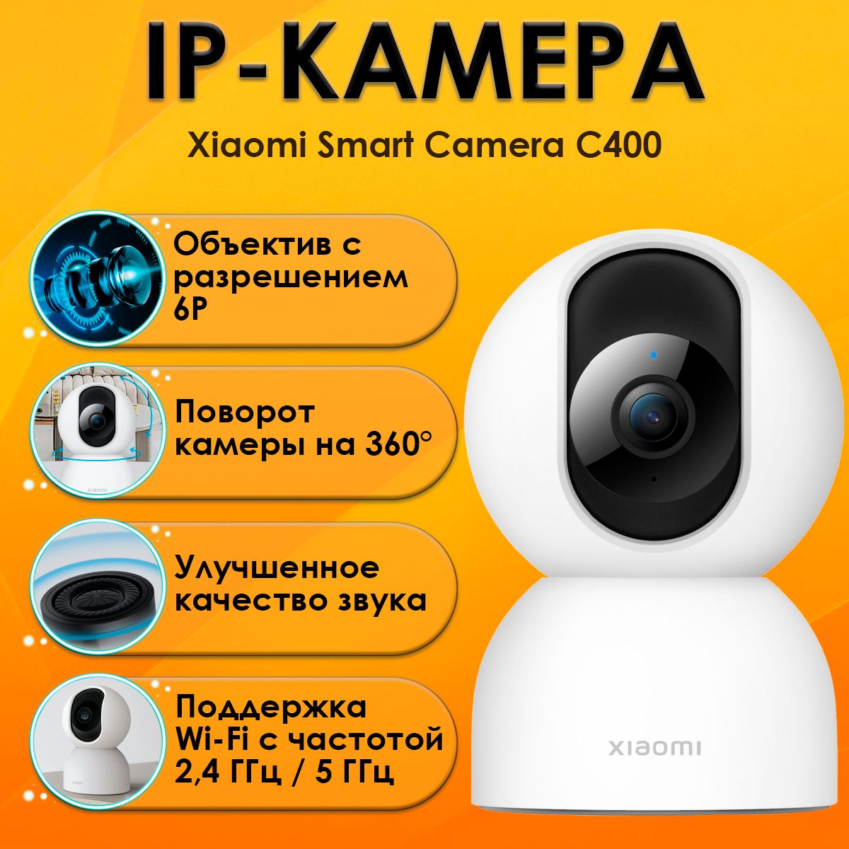 IP-камераXiaomiSmartCameraC400(MJSXJ23CM)(EU)