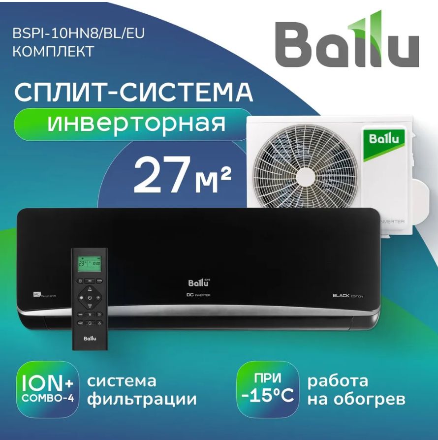 Сплит-система инверторного типа Ballu BSPI-10HN8/BL/EU комплект