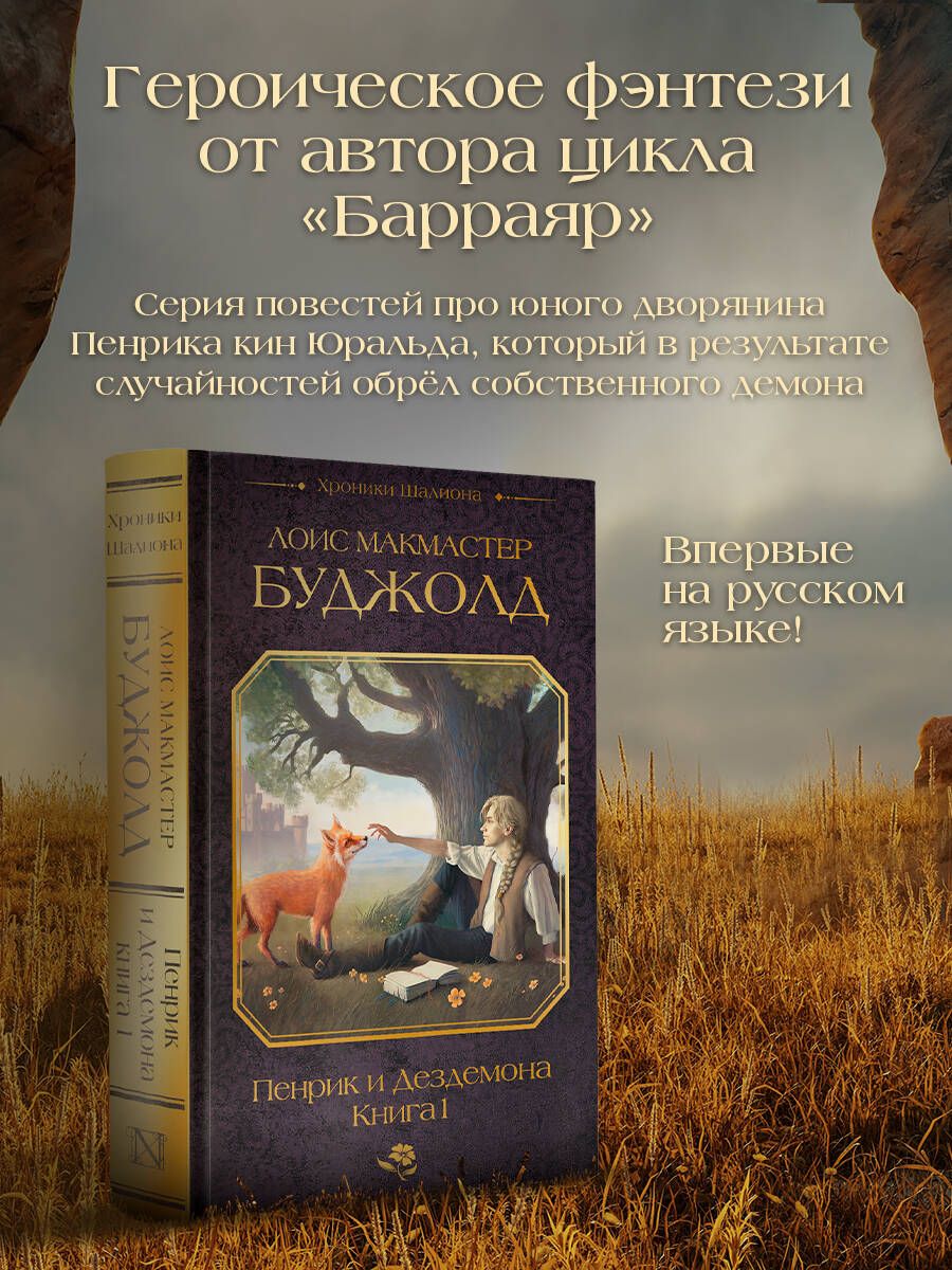 ПенрикиДездемона.Книга1