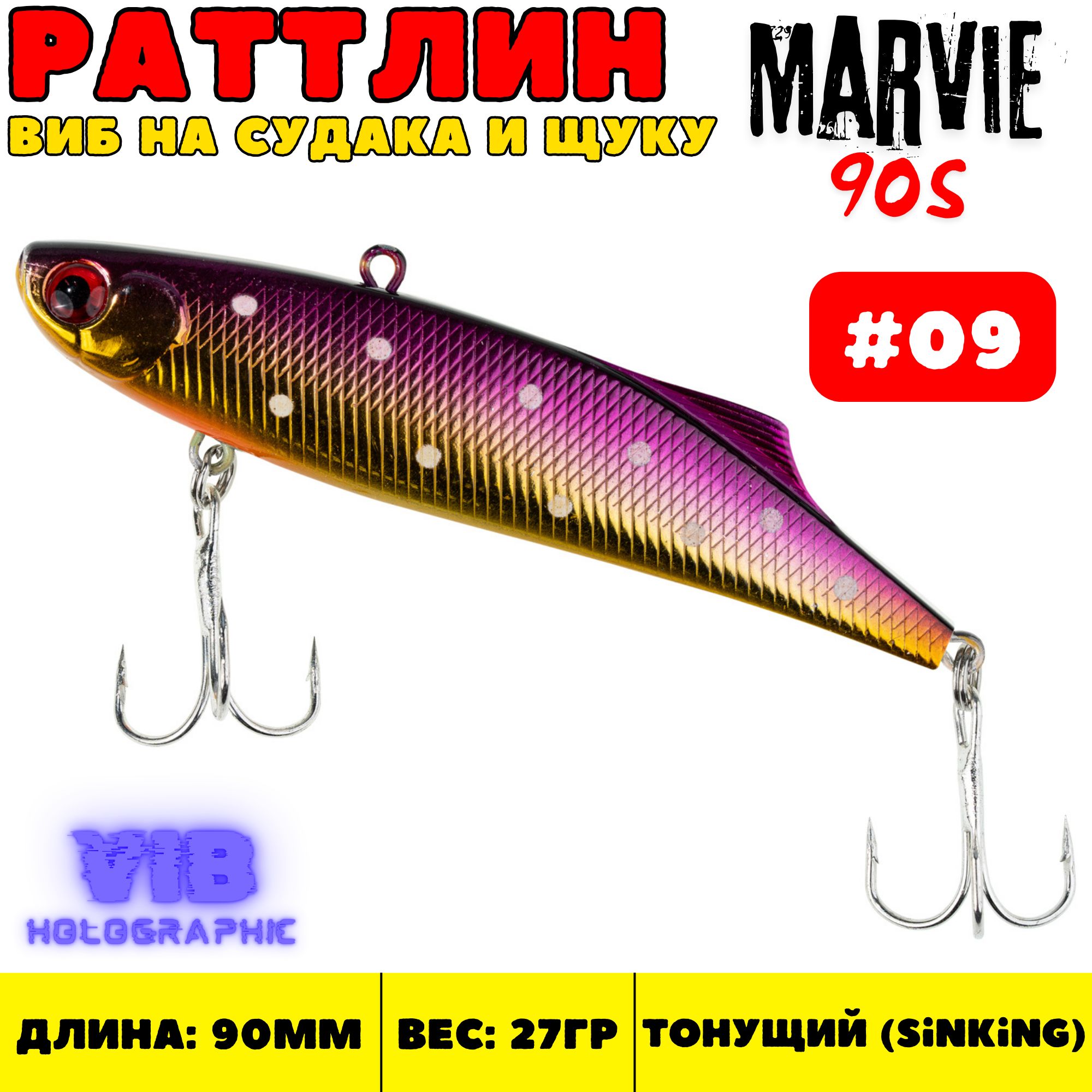 Раттлин Grows Culture Marvie 90 мм, 27 гр, цвет 09