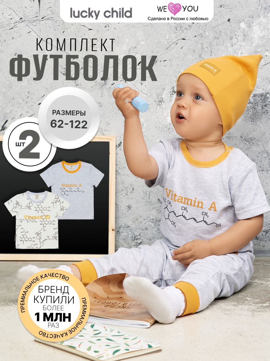 Комплект футболок Lucky Child