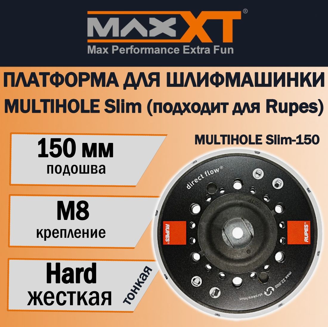 ПлатформадляшлифмашинкиMULTIHOLESlim150мм.Жёсткая.ПодходитдляшлифовальныхмашинокRupes.