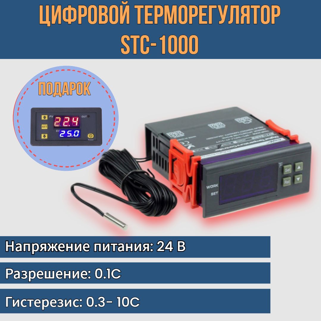 Цифровой термостат XY-PWM W3230 24В, 10А / Терморегулятор STC-1000, контроллер температуры 24В с датчиком