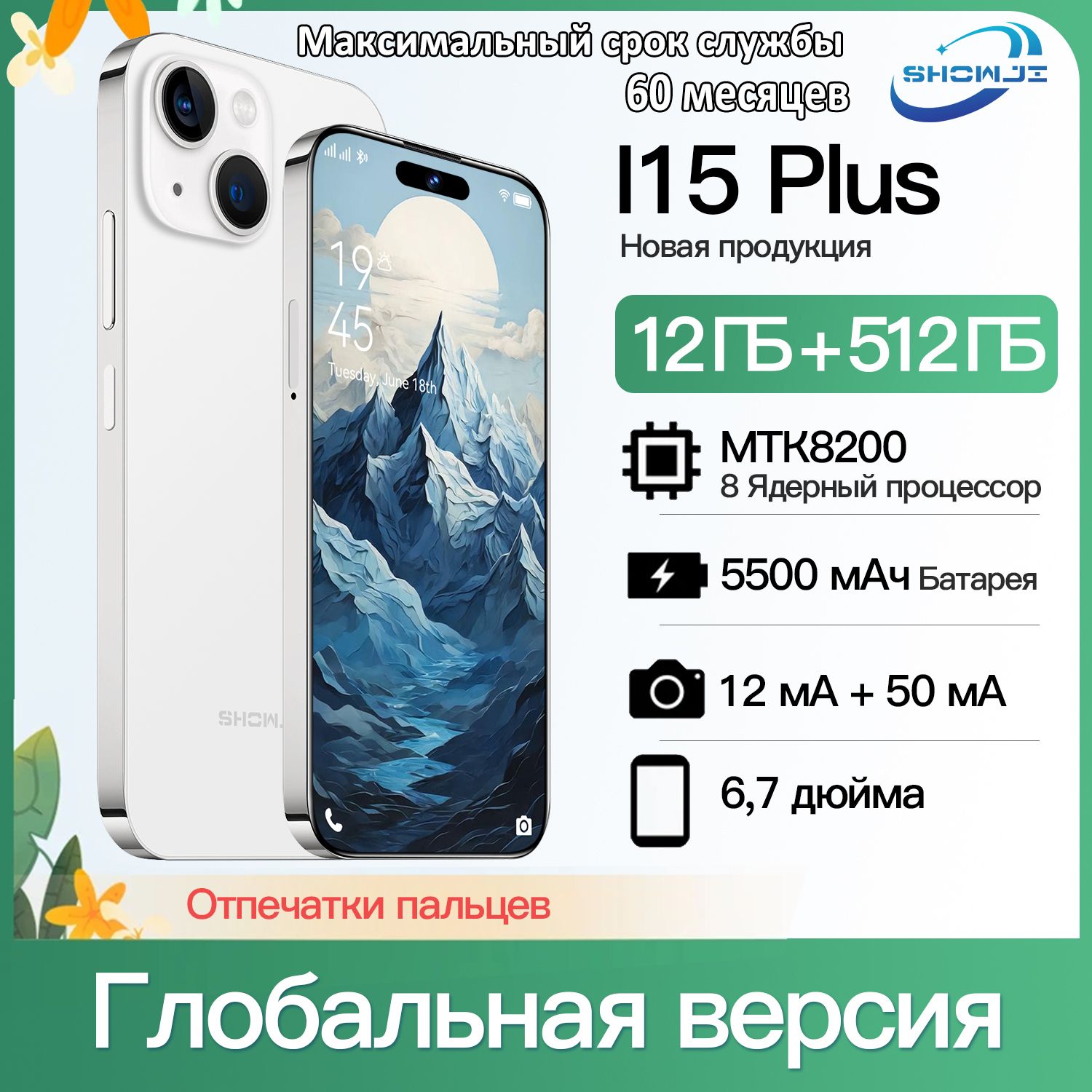 SHOWJIСмартфонi15PlusШокирующийдебютShowjiI15Plus 6,7-дюймовыйQHD+великолепныйбольшойэкранEU12/512ГБ,белый