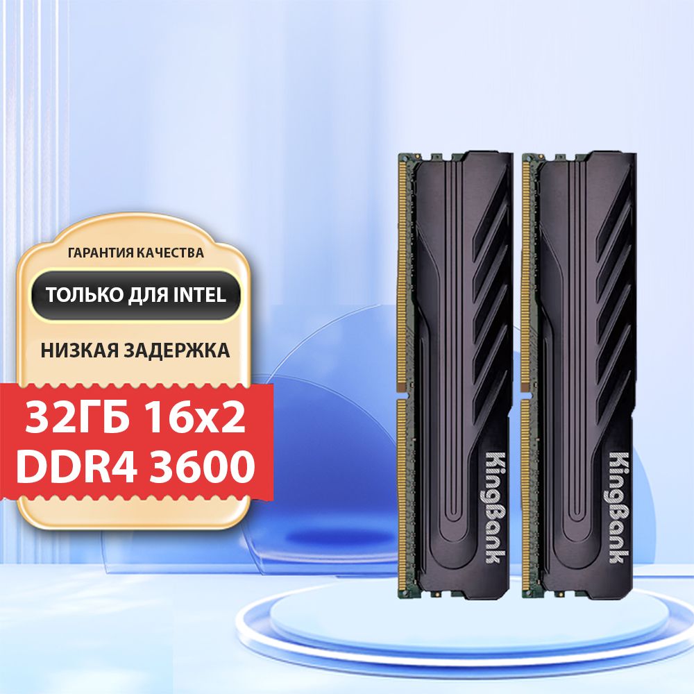 KingBankОперативнаяпамятьDDR43600MHzBlackHeatsinkIntel2x16ГБ(K5.01.FP14AD7101)