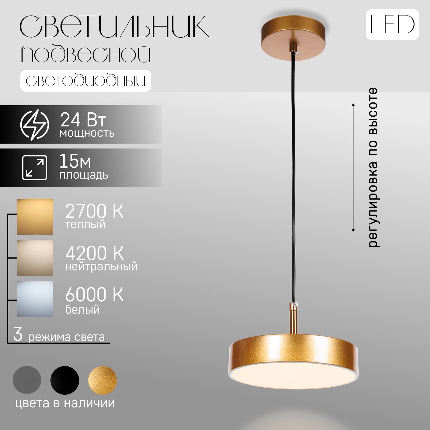 ЭлисСветПодвеснойсветильник,LED,24Вт