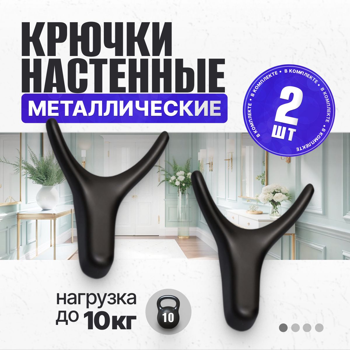 КрючкиНастенныеGamma