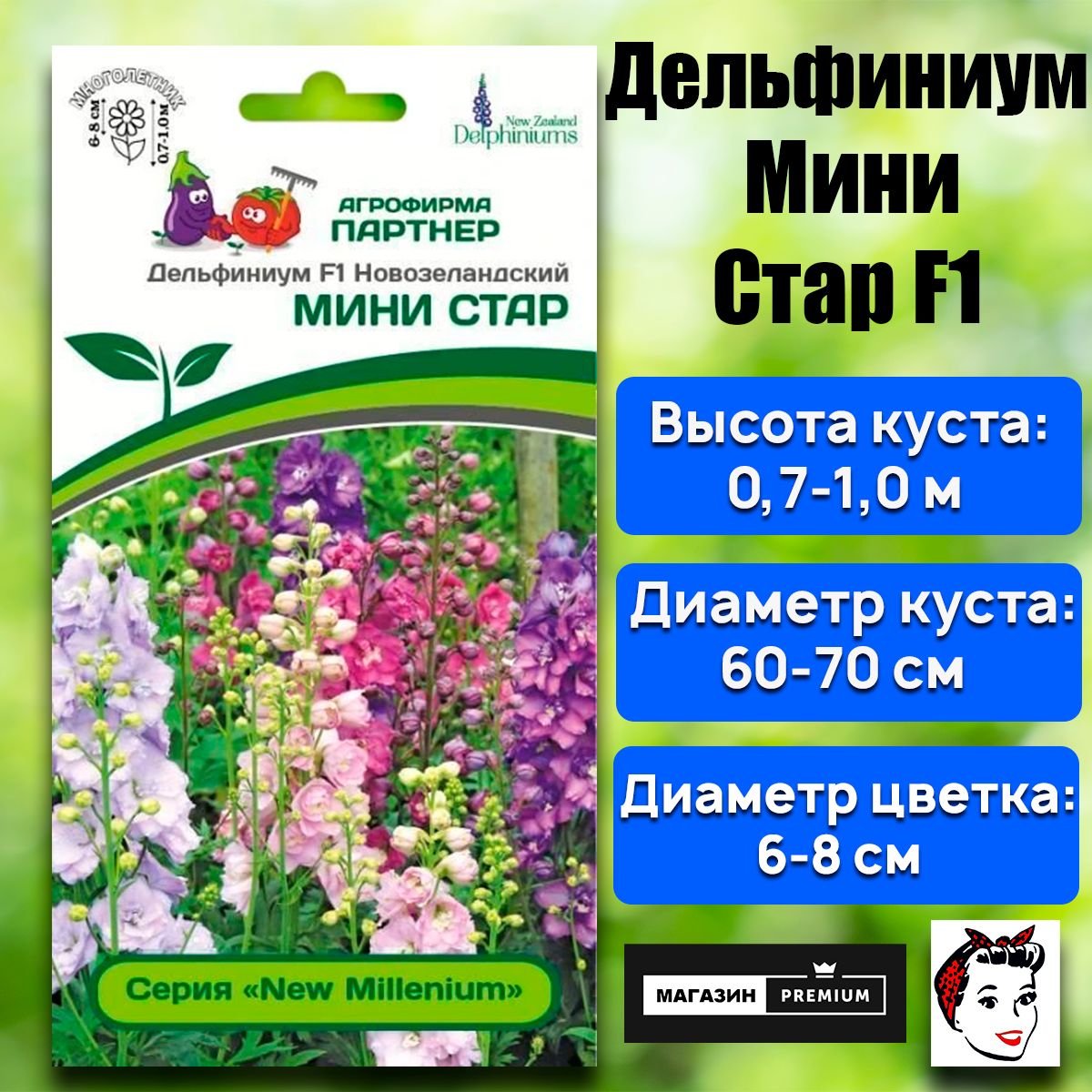 Семена Партнер Дельфиниума Купить