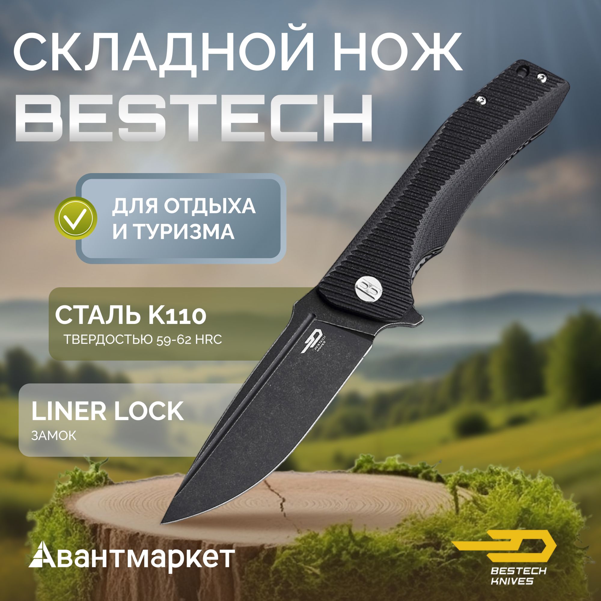 Нож Bestech Mako сталь K110, рукоять G10 черная