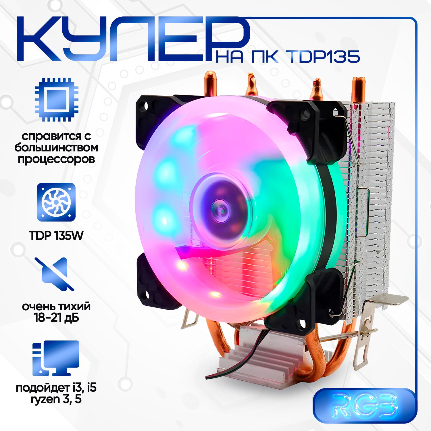 Кулер для процессора башенный RGB для am3, am4, am5, lga 1155, 1156, 1200, 1700