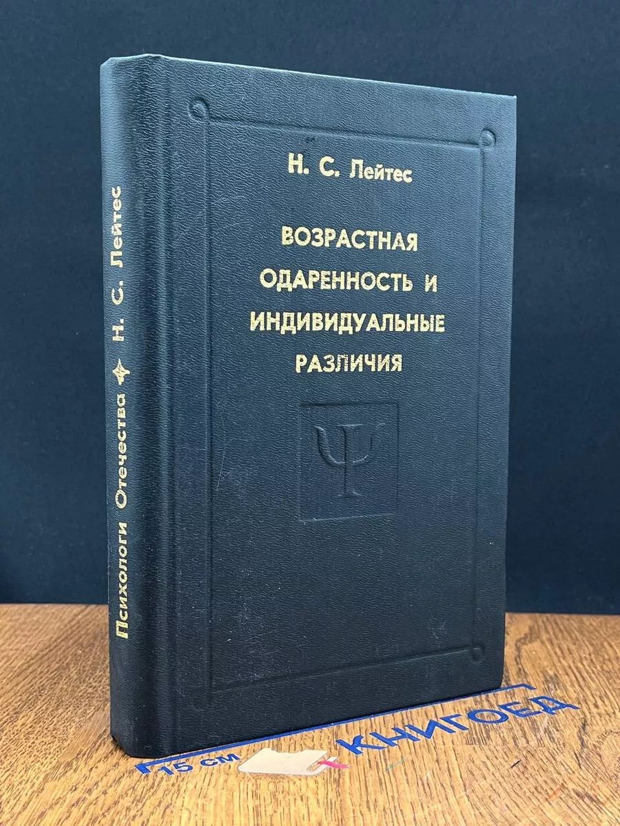 Возрастная одаренность и индивидуальные различия