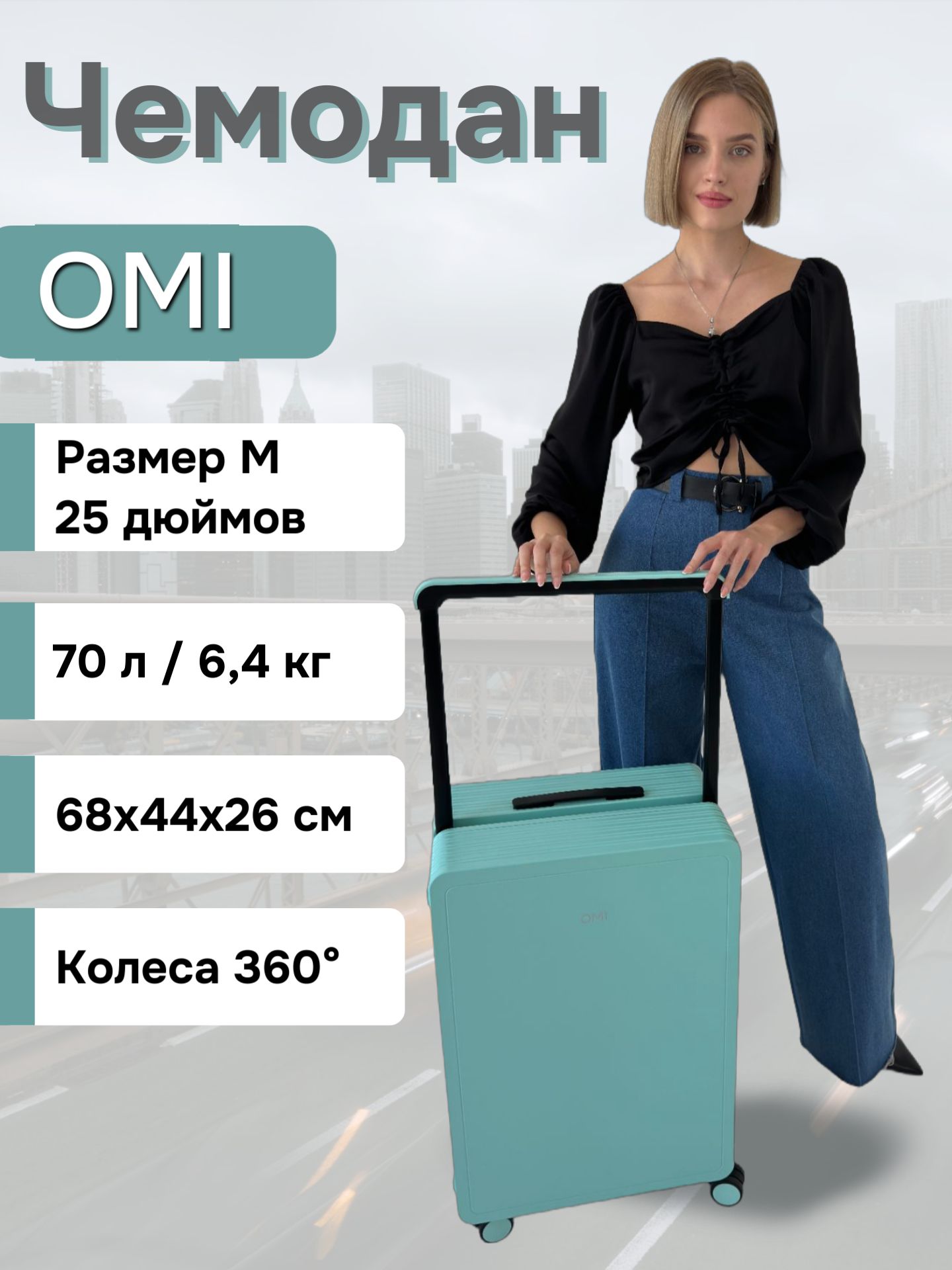 OMI Чемодан Поликарбонат 68 см 70 л