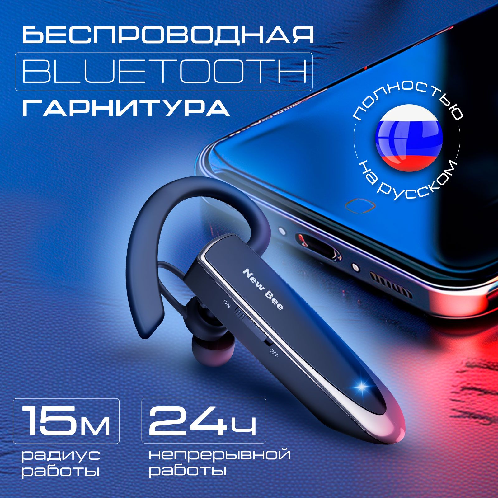 ГарнитурадлятелефонаBluetooth/НаушниксмикрофономдляводителяNewBeeLC-B41