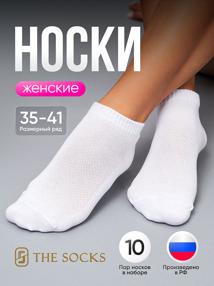 Комплект носков THE SOCKS, 10 пар