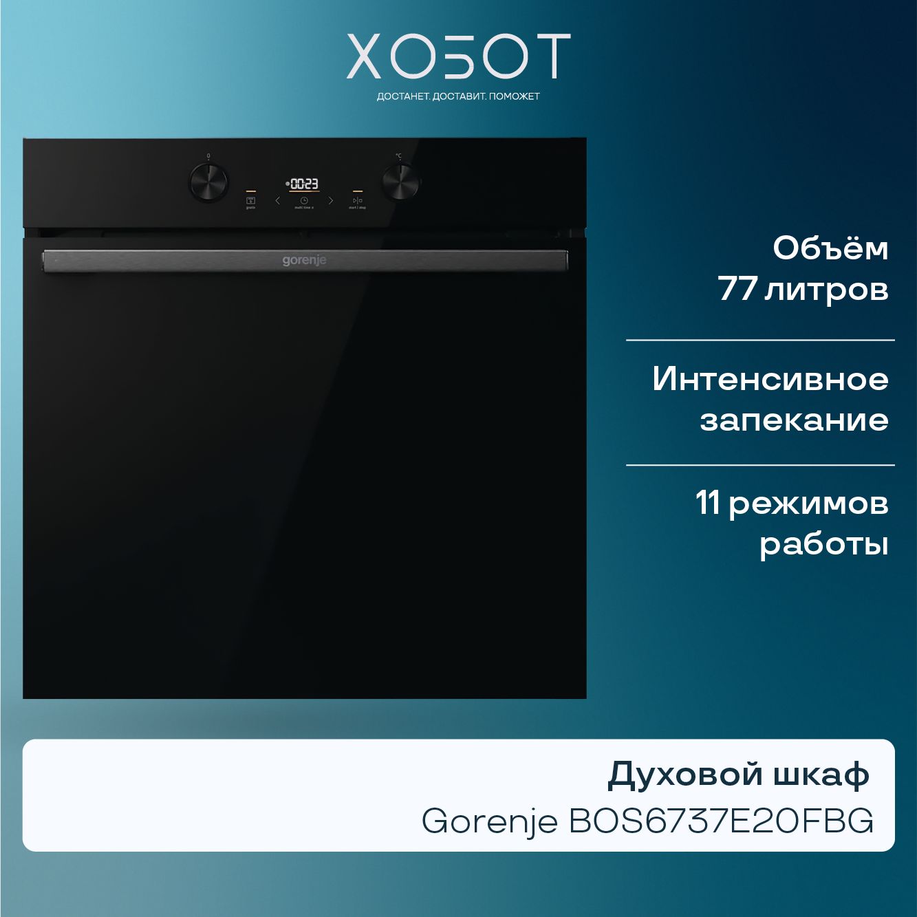 Духовой шкаф Gorenje BOS6737E20FBG