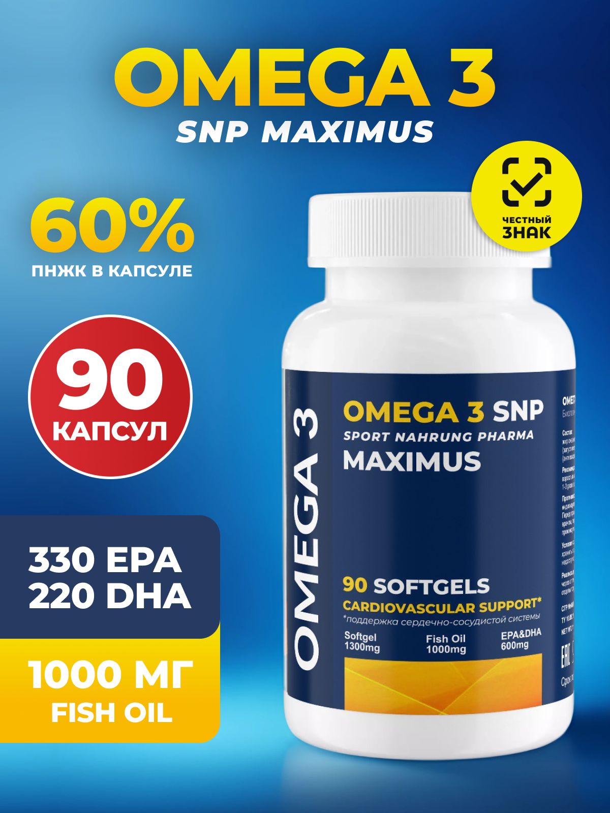 Омега 3 1000 мг в капсулах №90 рыбий жир Omega 3 SNP Maximus