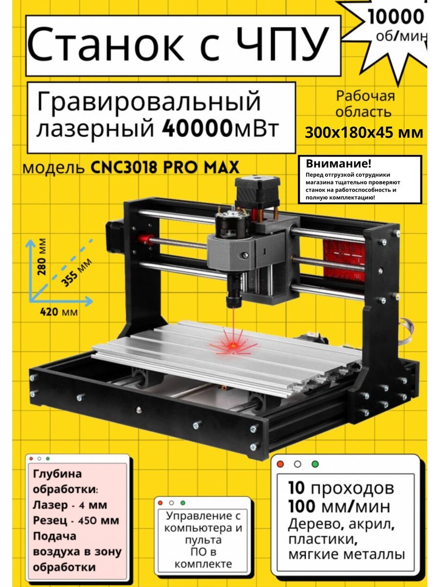 ЛазерныйифрезерныйгравировальныйстанокCNC3018PROMAX,сЧПУ,40000мВт/10000об/мин