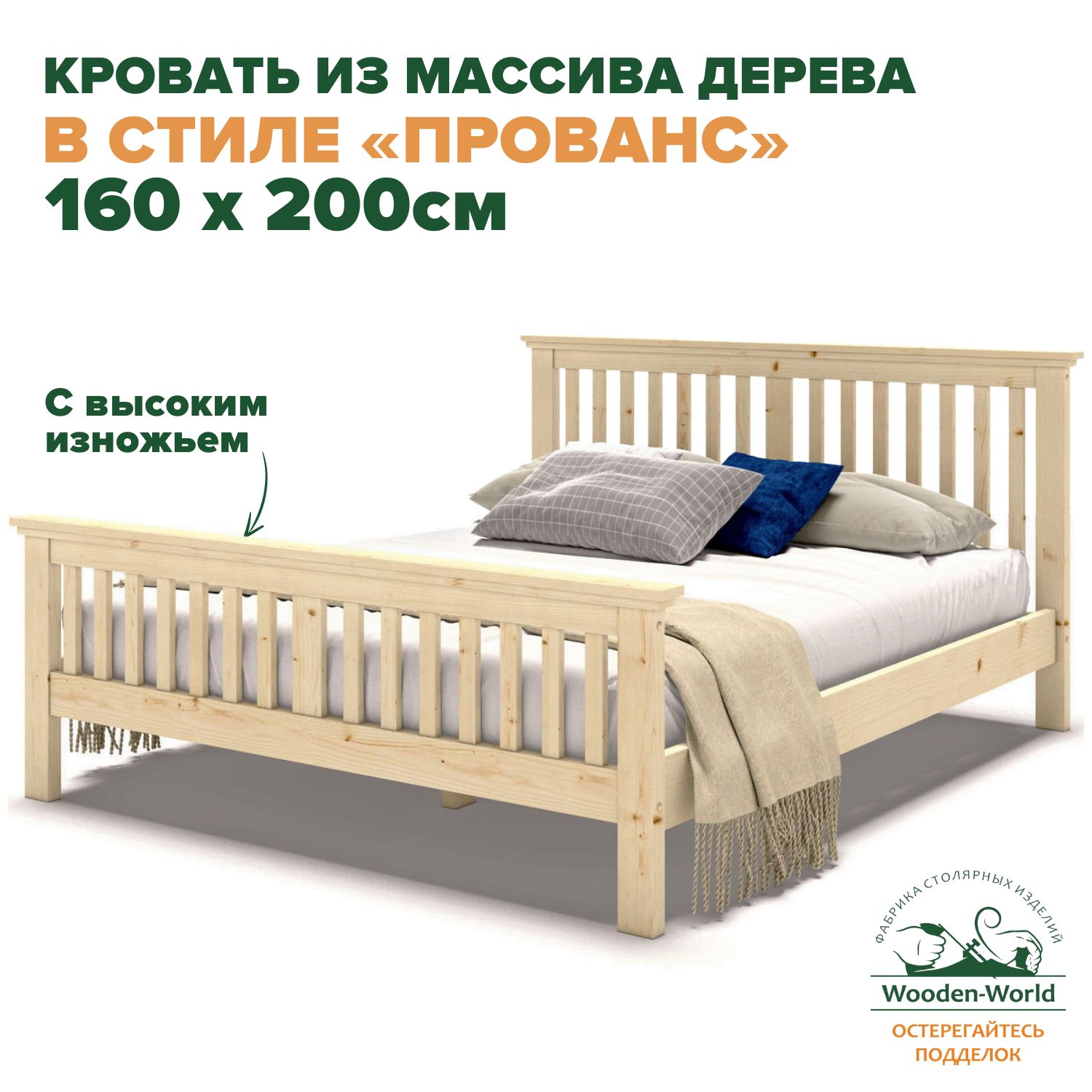 Wooden-worldДвуспальнаякровать,,160х200см