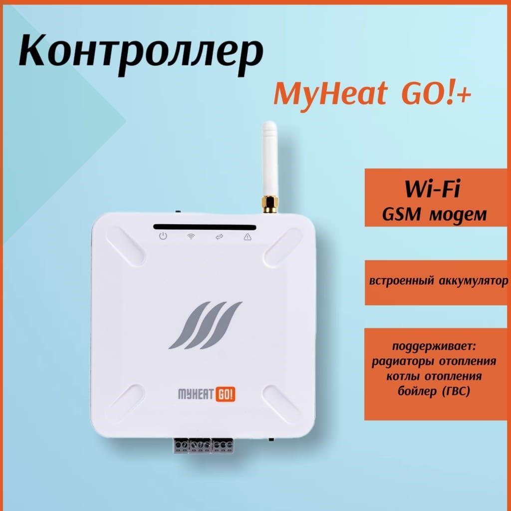 Контроллер MY HEAT GO!+, артикул 6279