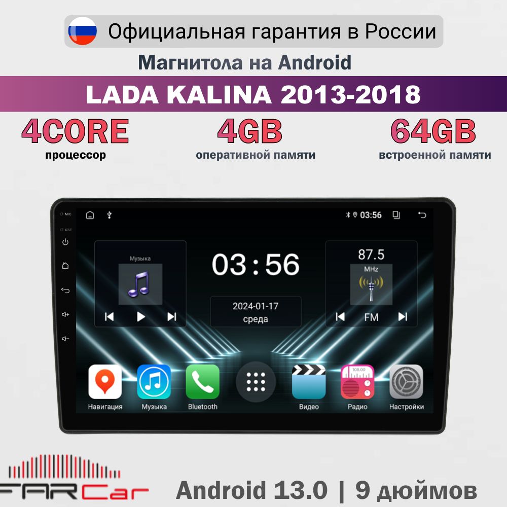 МагнитолаЛадаКалина22013-2018наAndroid13.0/LadaKalina/4+64Гб-FCCX1207Mk(S4f)