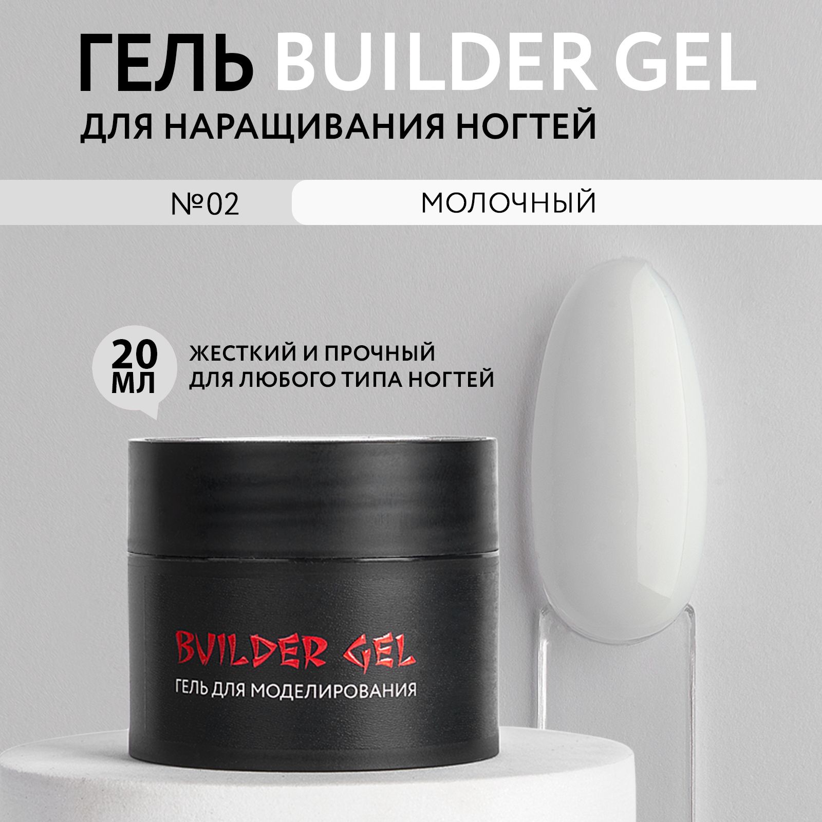 KOI Гель для наращивания и моделирования ногтей Builder Gel, №02 молочный белый 20 мл