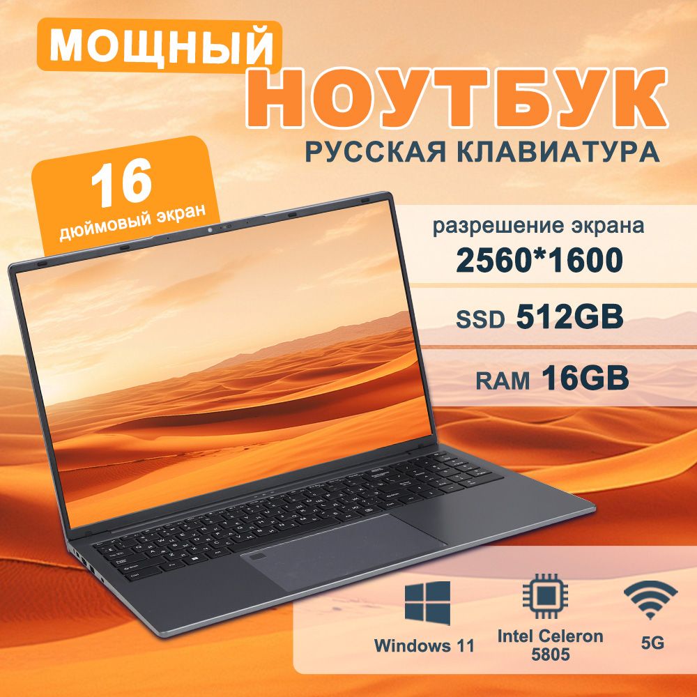 SHEIVULOНоутбук16",IntelCeleron5805,RAM16ГБ,SSD,WindowsPro,серебристый,серыйметаллик,Русскаяраскладка