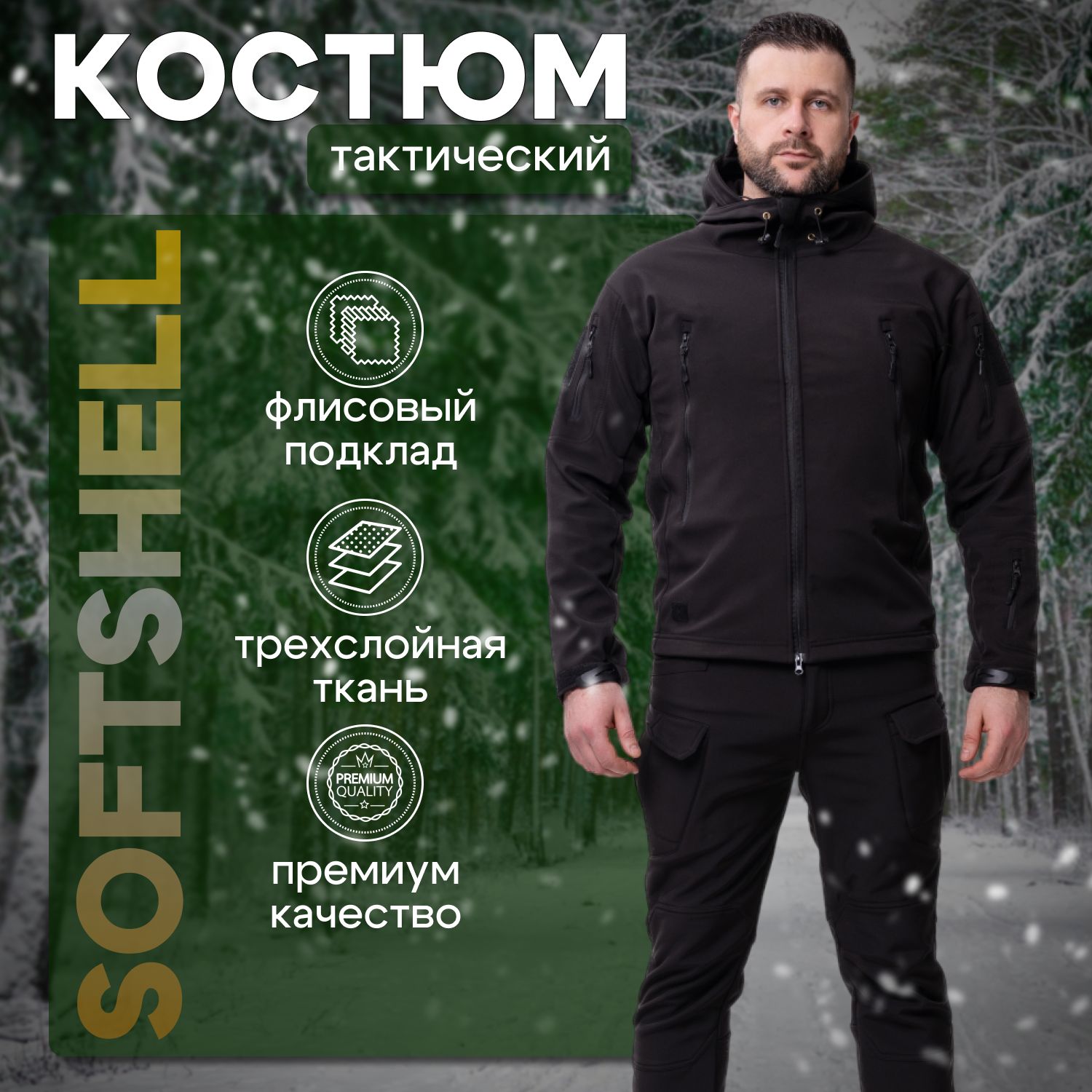 Костюм тактический туристический Softshell