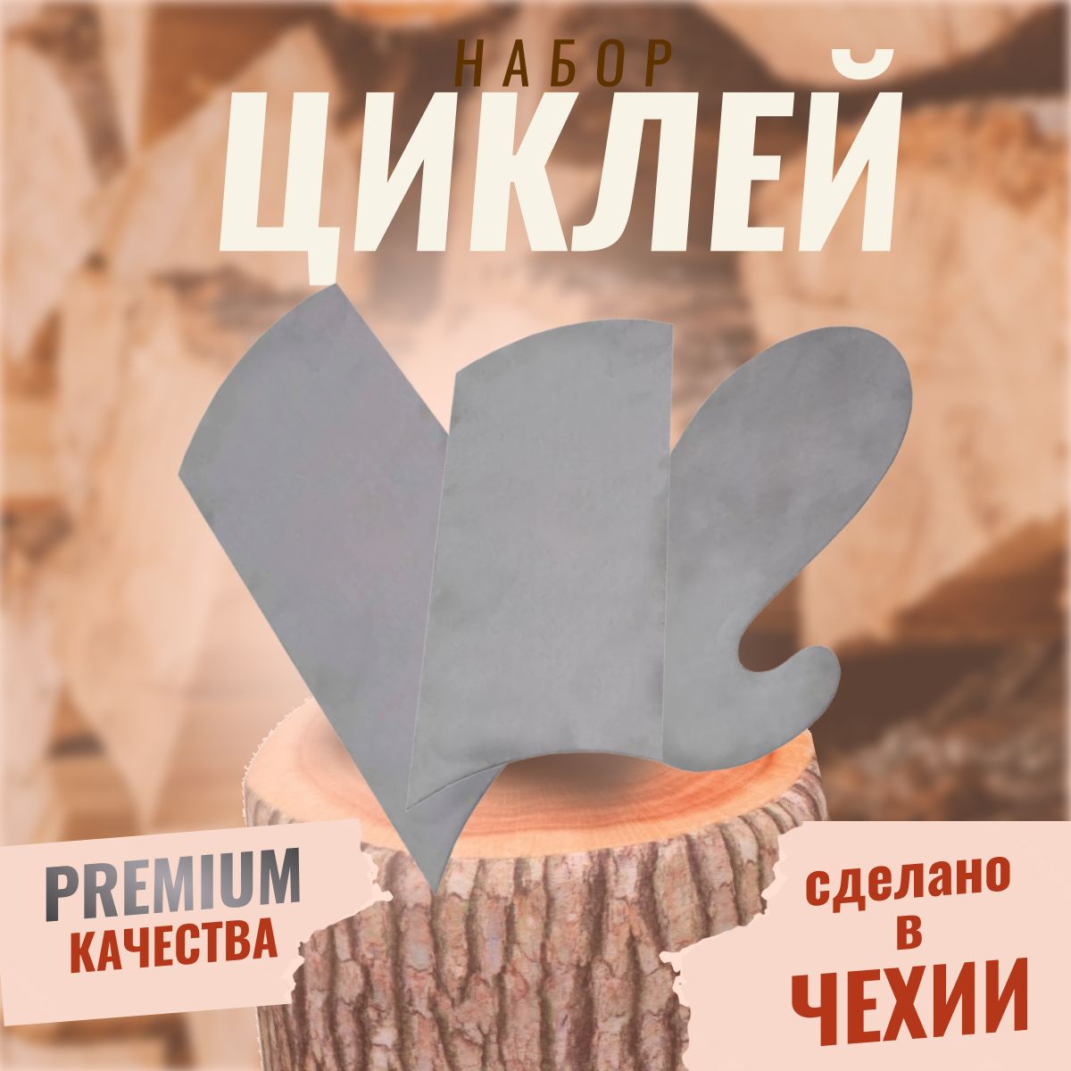 НаборциклейPREMIUM-3шт,NAREX