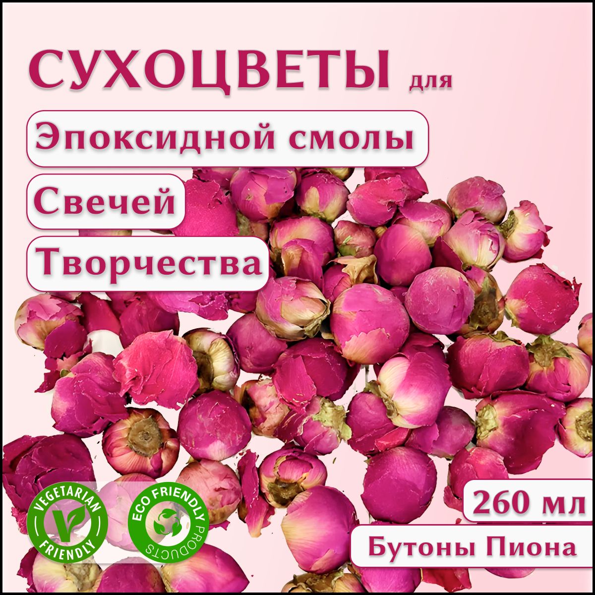 СухоцветыПионы