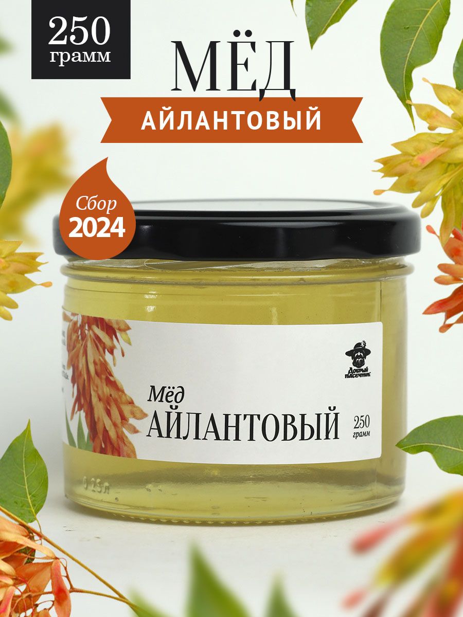 Айлантовыймеджидкий250гвстекляннойбанке,вкусныйподарок