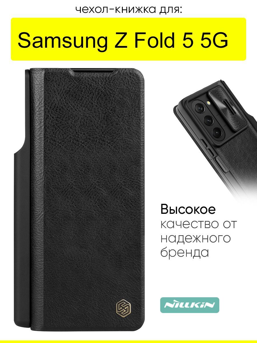 ЧехолдляSamsungGalaxyZFold55G,серияQinCase