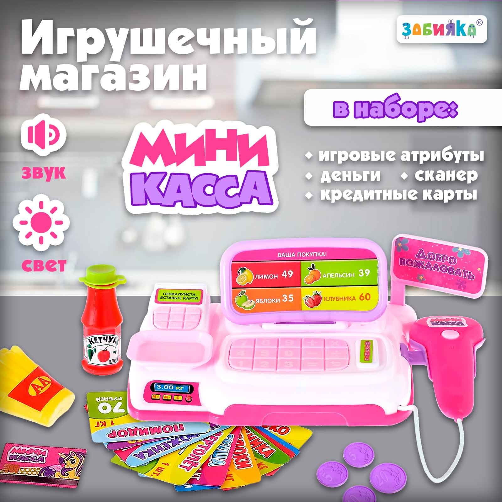Детская игрушечная касса ZABIAKA "Мини-касса" / игровой набор / звуковые и световые эффекты