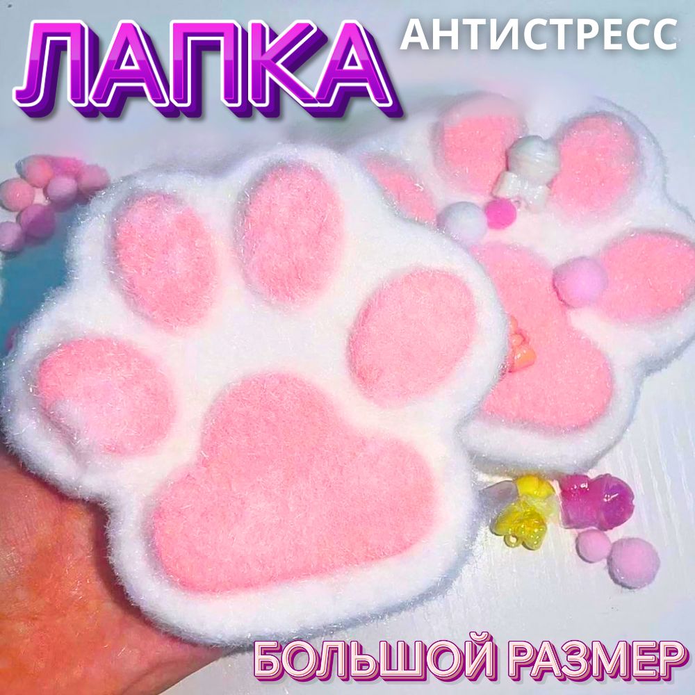 Большая Лапка антистресс ,...