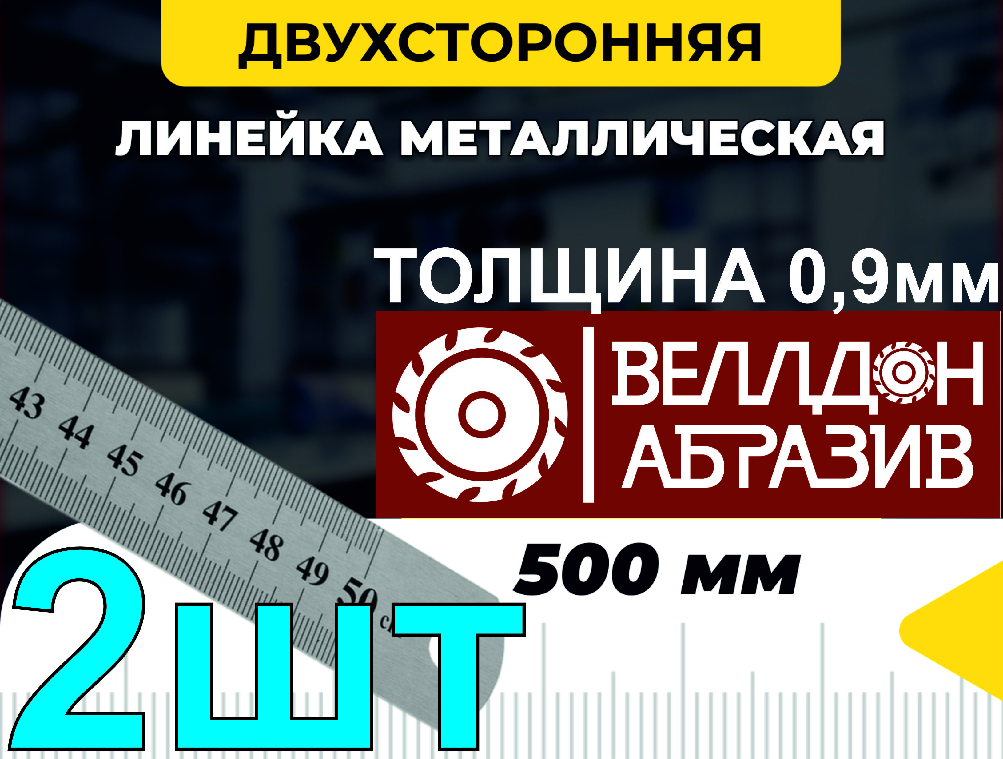 WelldonAbrasiveЛинейка/угольник500мм,Нержавеющаясталь