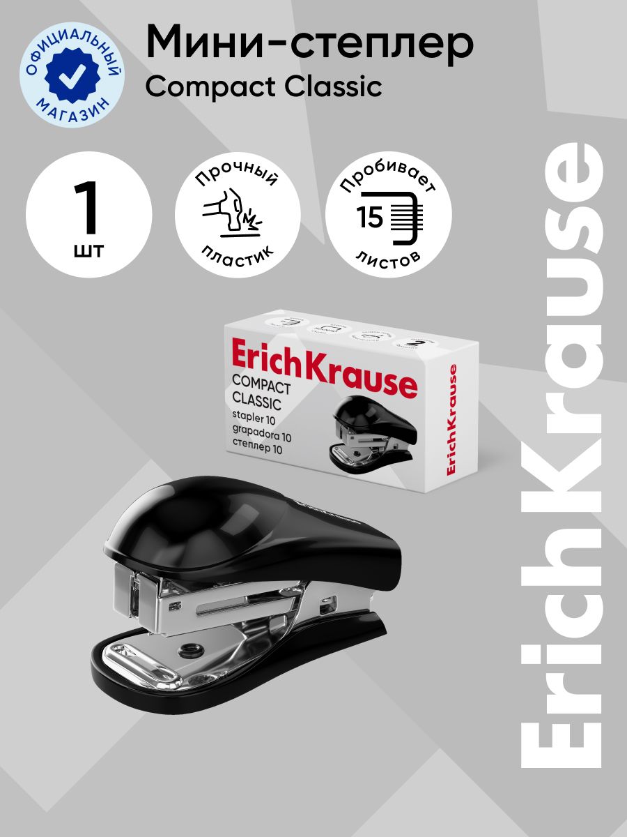 Мини-степлер №10 ErichKrause Compact Classic до 15 листов, черный (в коробке по 1 шт.)