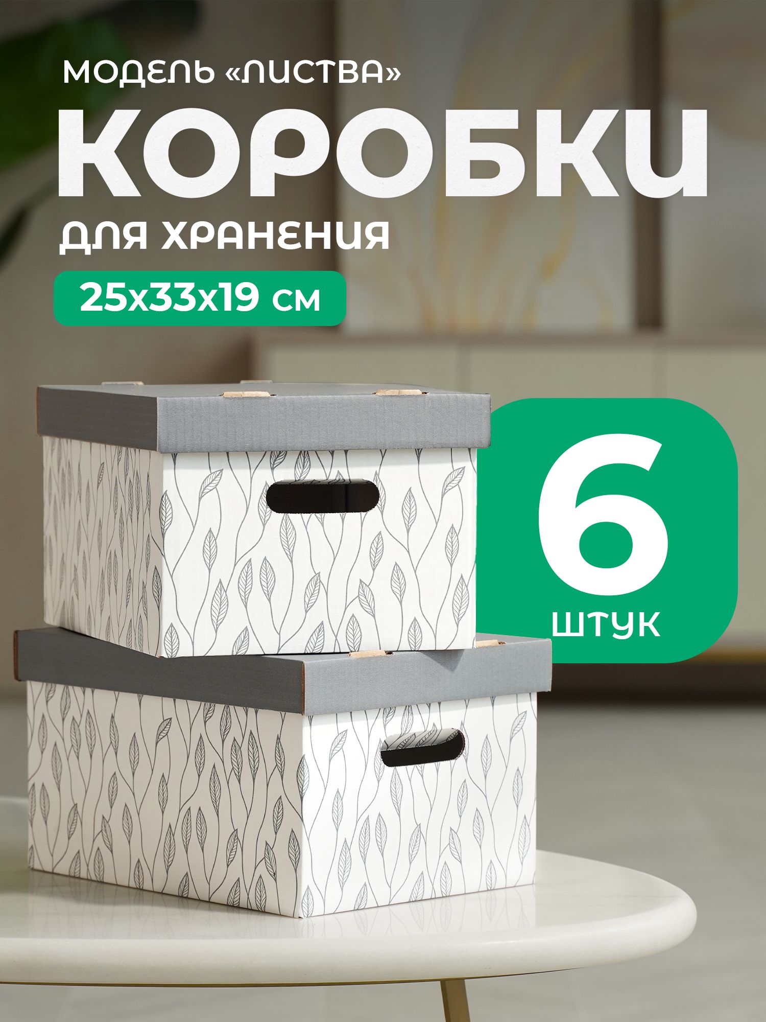 Wishmore Коробка для хранения длина 33 см, ширина 25 см, высота 19 см.